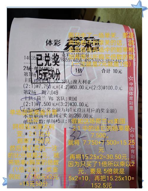 世界杯竞彩：理性玩家的数据化科学投注策略