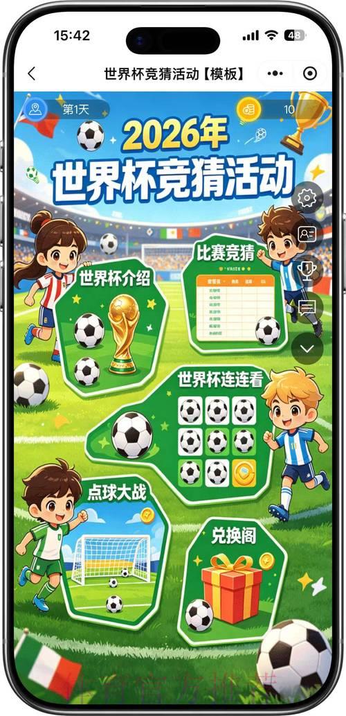 世界杯竞猜APP：尽情体验足球竞猜的无限魅力