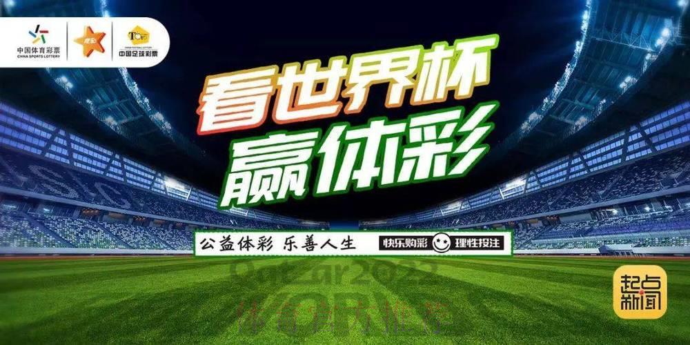 世界杯官方竞猜平台全解析：畅享专业投注新体验