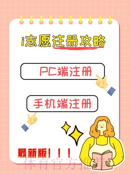世界杯竞猜平台：新用户注册流程详解与温馨提示