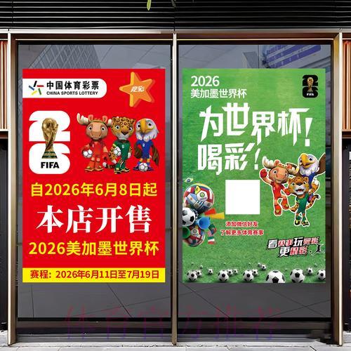 2026世界杯竞猜官方入口网址汇总