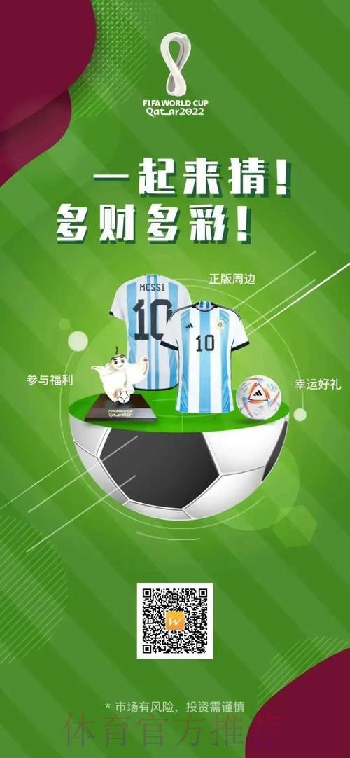 世界杯竞猜必备：顶级投注APP平台精选推荐