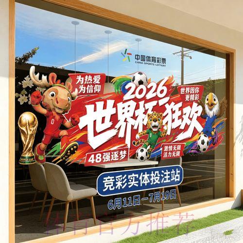 2026年世界杯官方竞猜平台正规下载入口