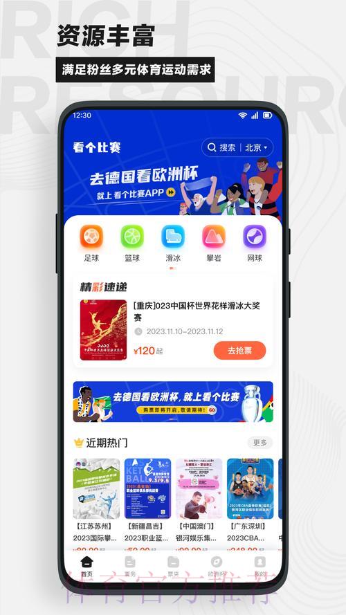 足球世界杯全程直播：最佳观赛App下载完全攻略