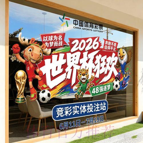 2026世界杯竞猜投注全攻略精选推荐