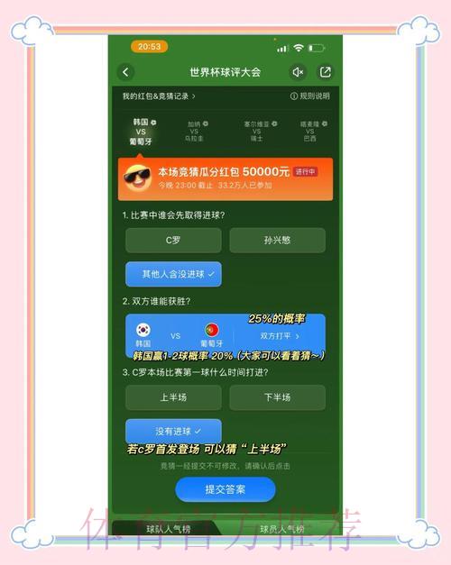 世界杯竞猜平台精选：值得信赖的安全之选