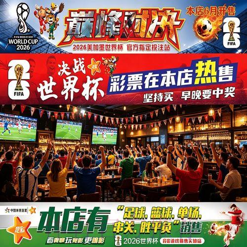 世界杯网络投注全攻略：安全下注指南