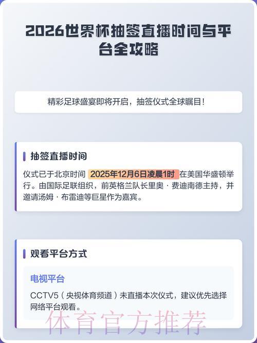 2026世界杯直播全攻略：教你挑选最适合的观看平台