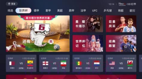 哪里可以观看高清流畅、零延迟的世界杯直播？