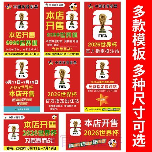 世界杯竞猜投注实用技巧全攻略